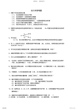 2022年动力学思考题 .pdf