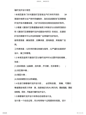 2022年锚杆支护设计规范 .pdf