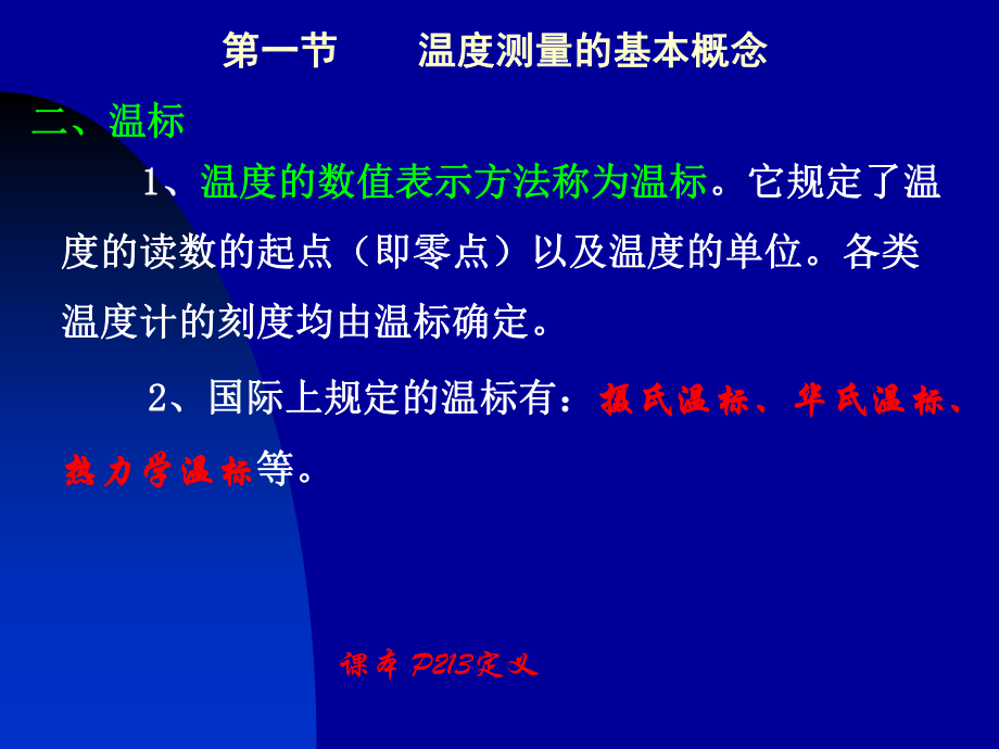 图文并茂热电偶传感器ppt课件.ppt_第2页