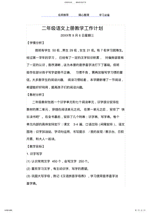 2022年部编人教版二年级语文上册教学工作计划 .pdf