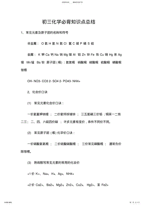 2022年初三化学必背知识点总结 .pdf