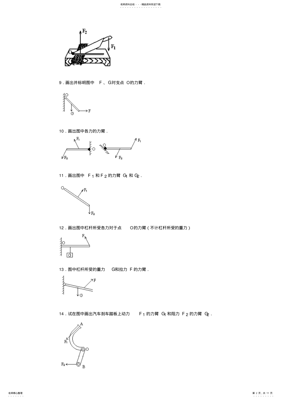 2022年初中物理杠杆画图题练习 .pdf_第2页