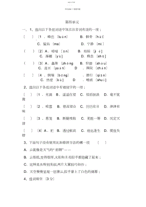 2022年初一语文第四单元.docx