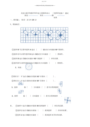 2022年北师大版小学数学四年级上册第四单元测试题4.docx