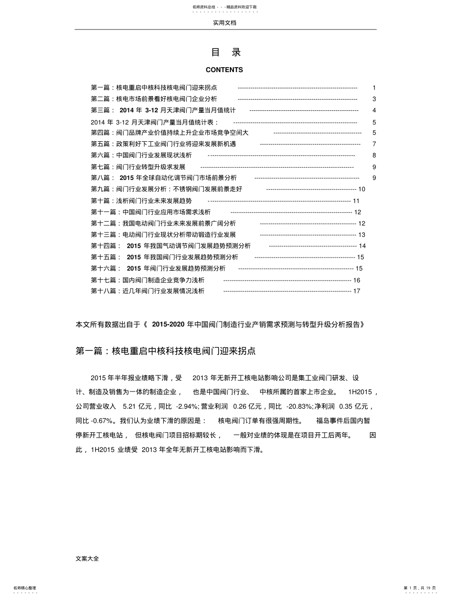 2022年阀门行业现状及发展前景分析报告 .pdf_第1页