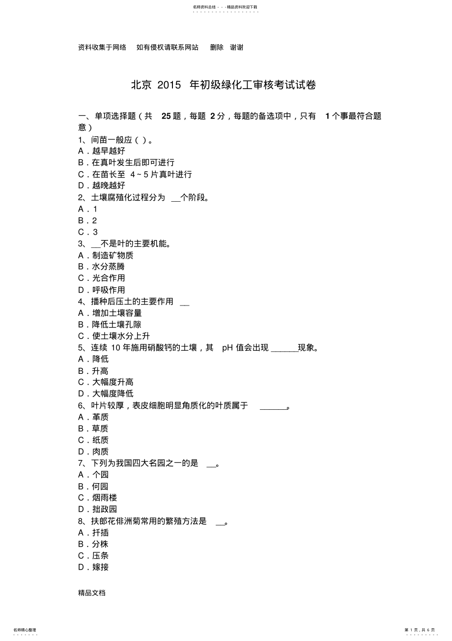 2022年北京初级绿化工审核考试试卷 .pdf_第1页