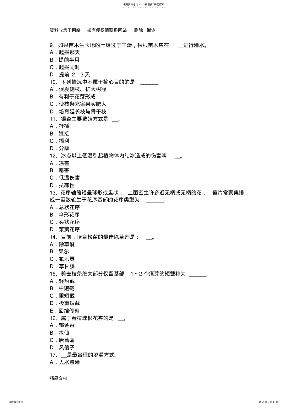 2022年北京初级绿化工审核考试试卷 .pdf_第2页