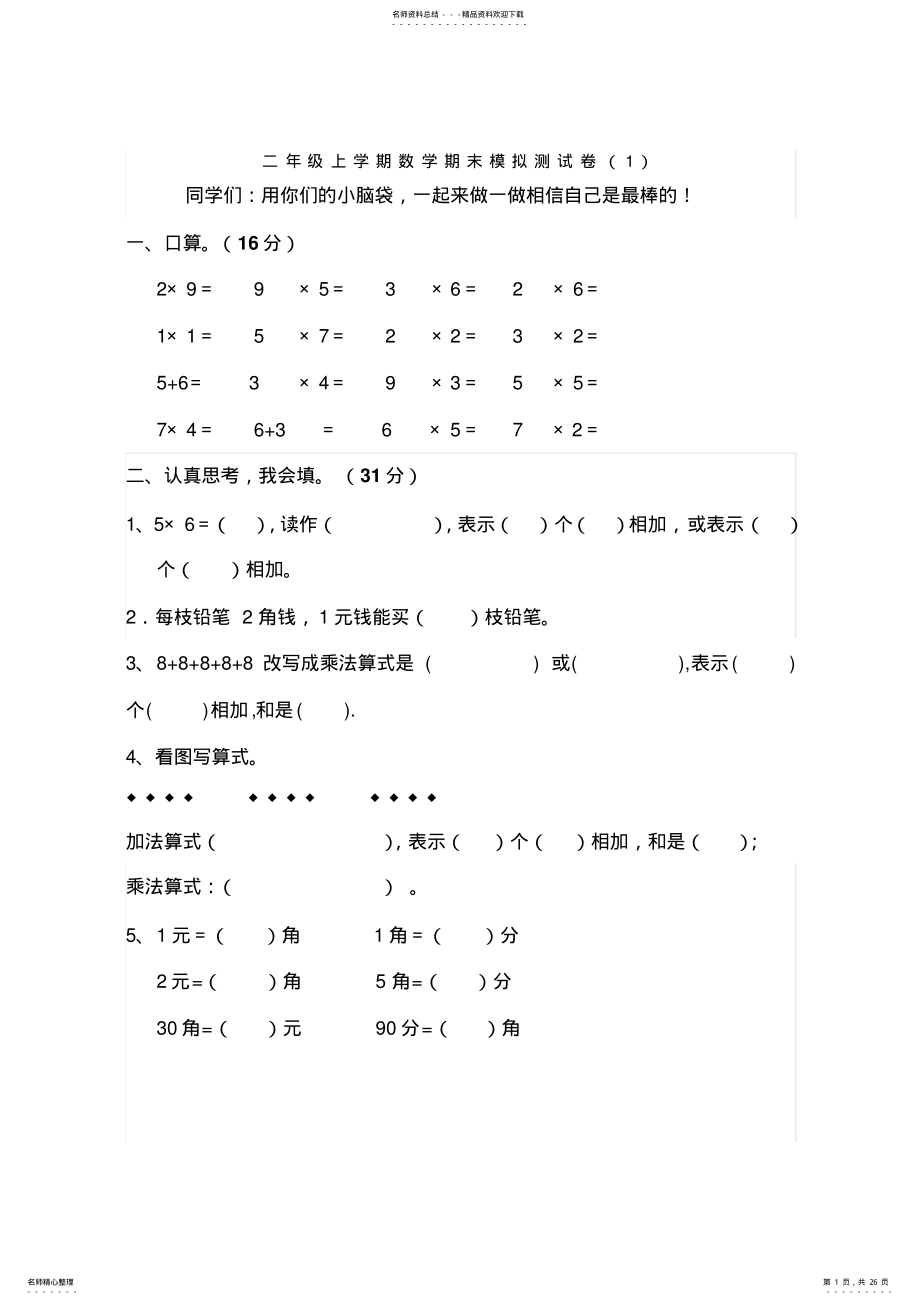 2022年北师大版小学二年级数学上册期末试卷共套 2.pdf_第1页