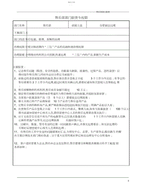 2022年售后部部门职责及各岗位人员职责.docx