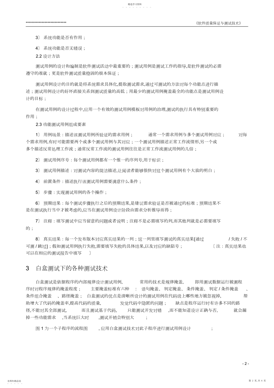 2022年软件测试课程论文.docx_第2页