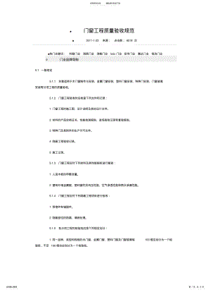 2022年门窗质量验收规范 .pdf