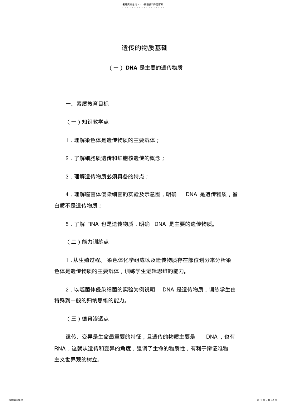 2022年遗传的物质 .pdf_第1页