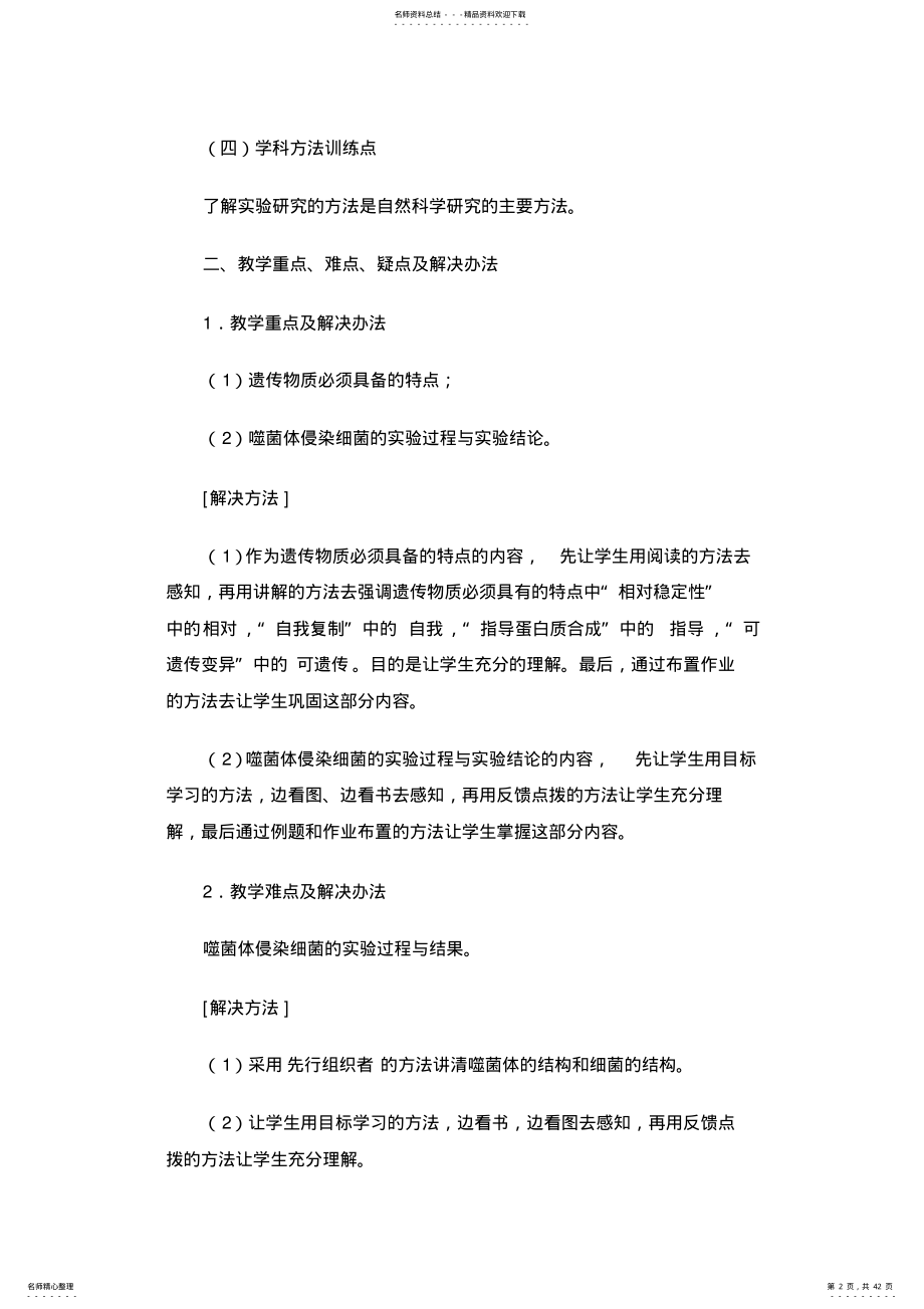 2022年遗传的物质 .pdf_第2页