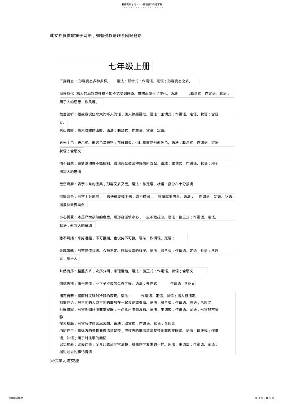 2022年初中全部成语积累知识讲解 .pdf_第1页