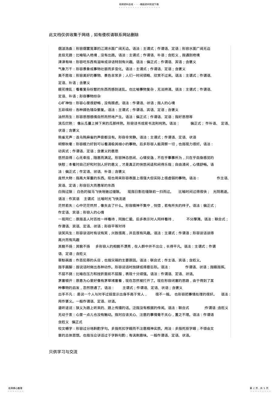 2022年初中全部成语积累知识讲解 .pdf_第2页