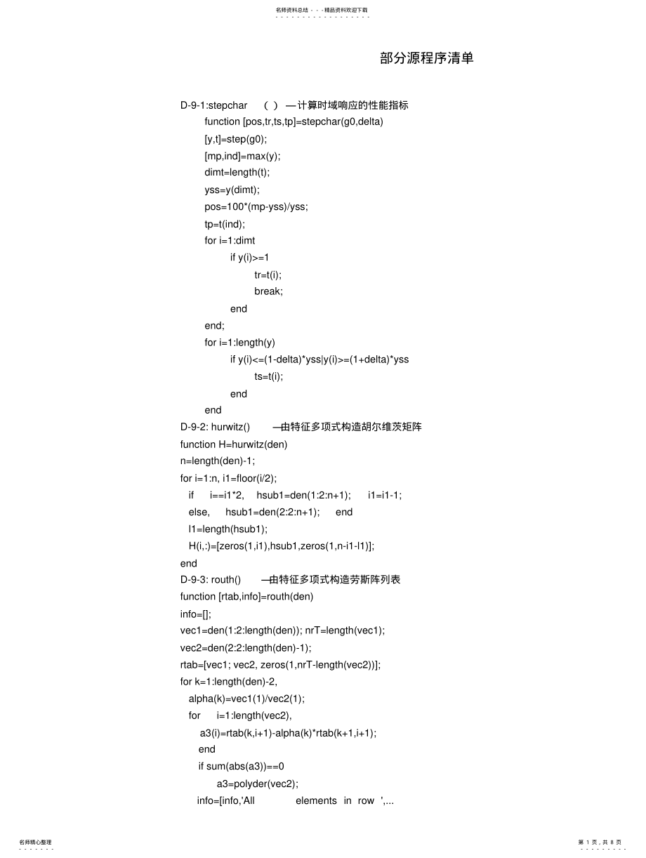 2022年部分源程序清单 .pdf_第1页