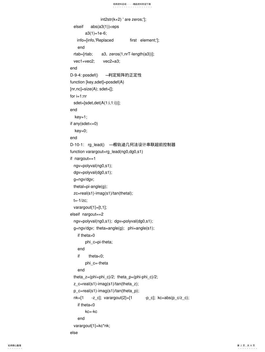 2022年部分源程序清单 .pdf_第2页