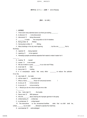 2022年选修UnitRobots届高考英语第一轮单元课时复习题 .pdf