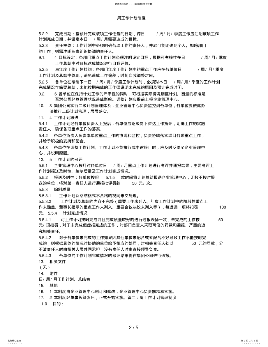 2022年周工作计划制度 2.pdf_第2页