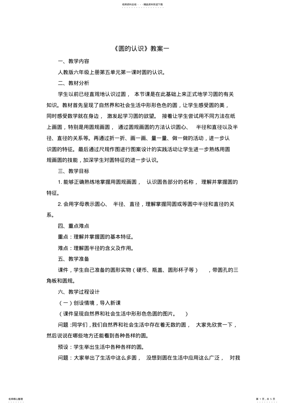 2022年圆的认识教案 .pdf_第1页