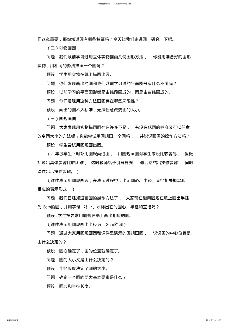 2022年圆的认识教案 .pdf_第2页