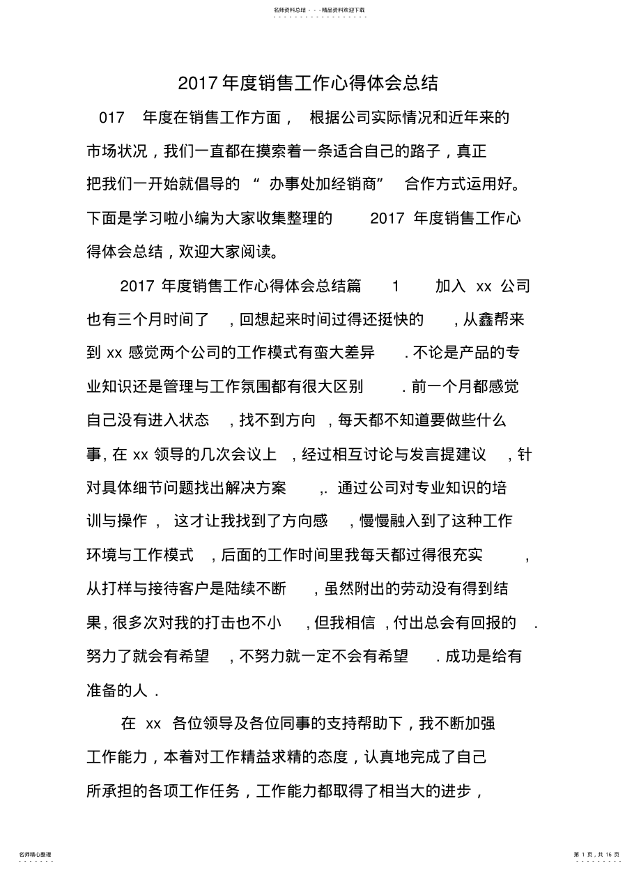 2022年销售工作心得体会总结 .pdf_第1页