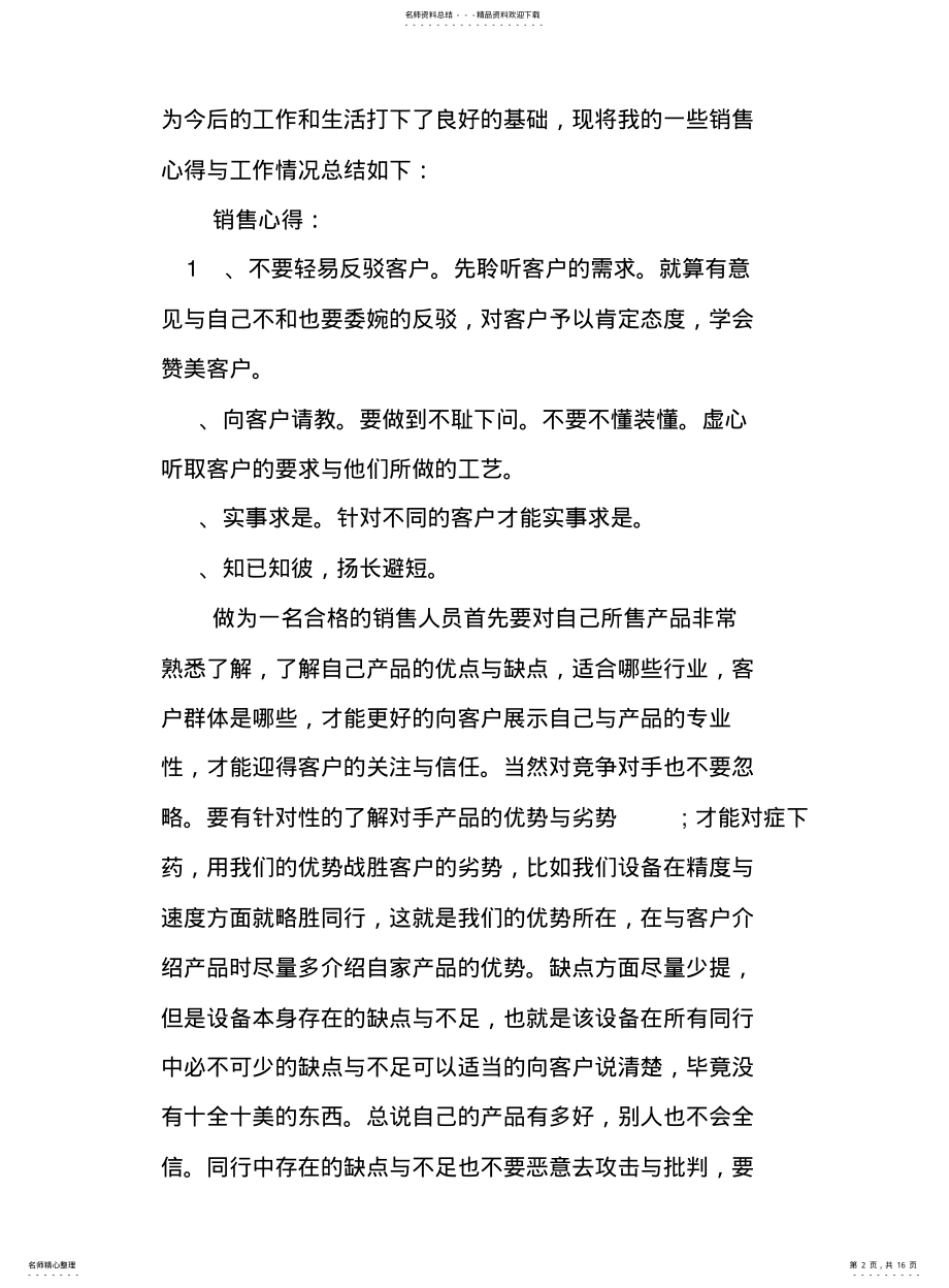 2022年销售工作心得体会总结 .pdf_第2页