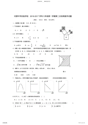 2022年八年级数学上学期第二次段考试题 .pdf