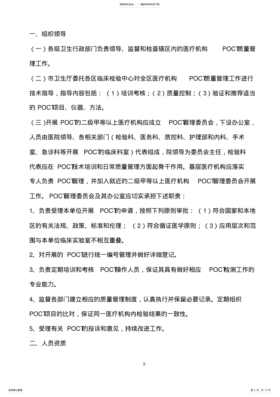 2022年医疗机构快速检测管理制度及法律规范 2.pdf_第2页