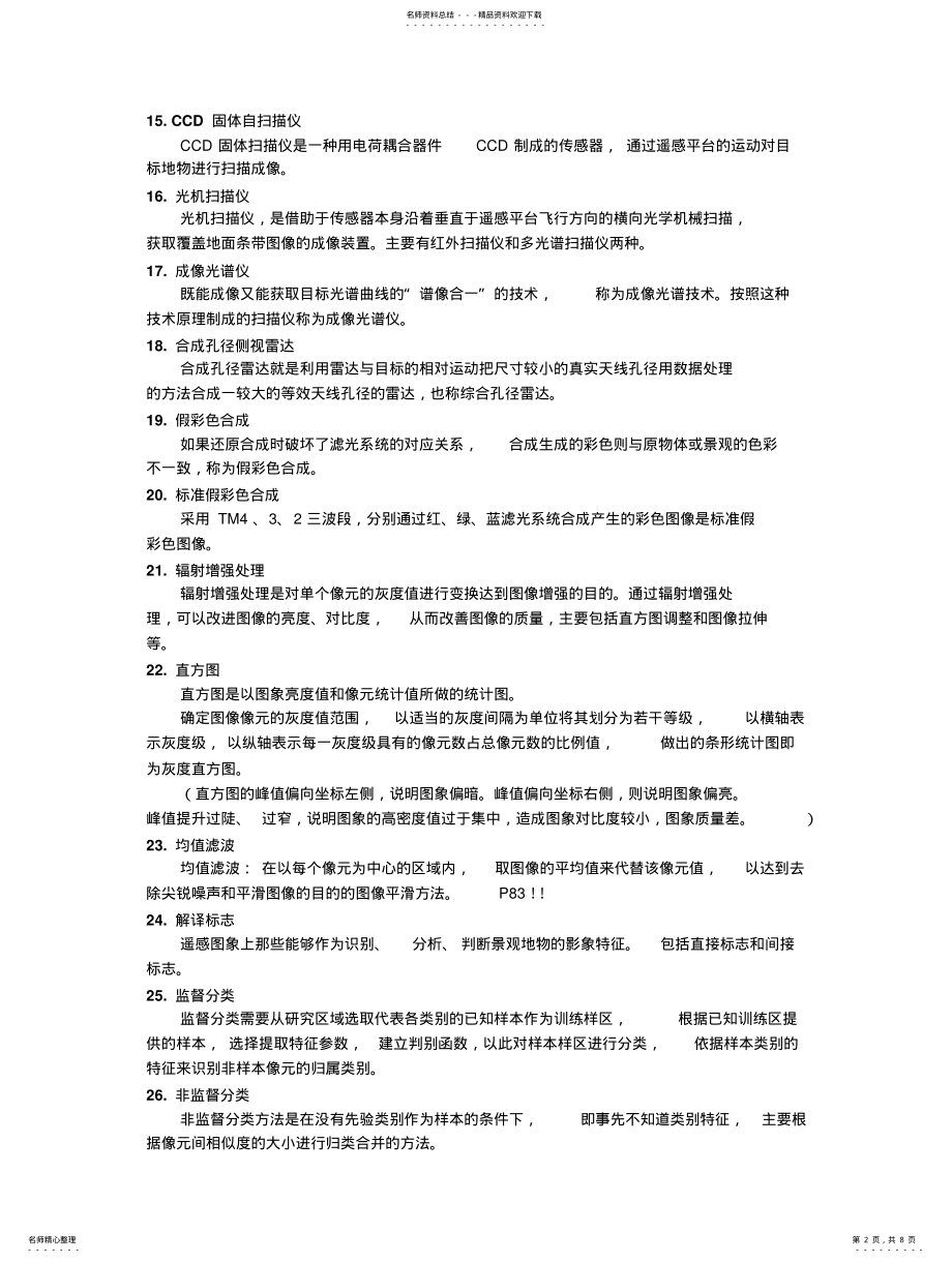 2022年遥感原理与应用复习题 2.pdf_第2页