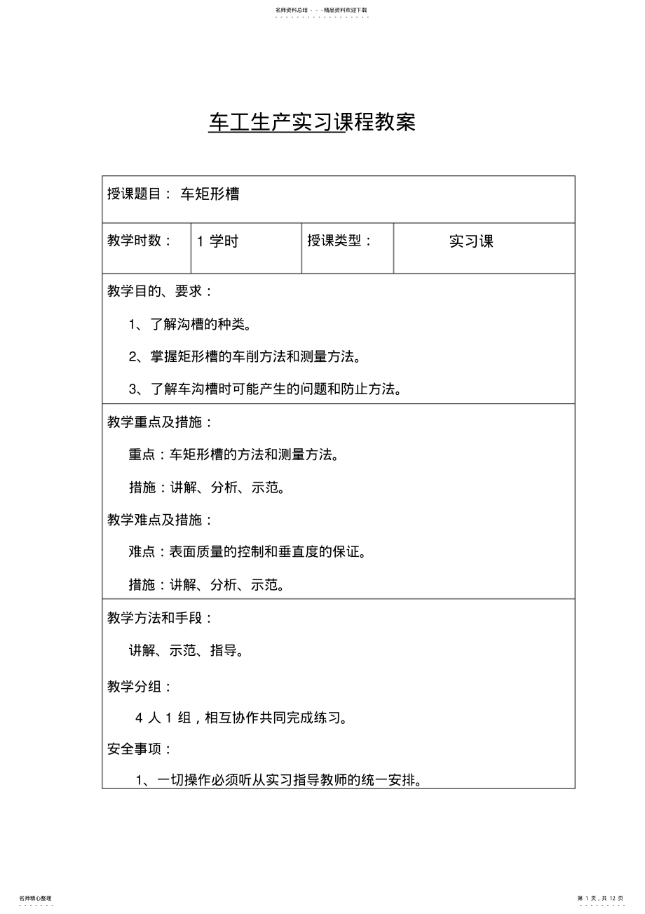 2022年车工生产实习课程教案 .pdf_第1页