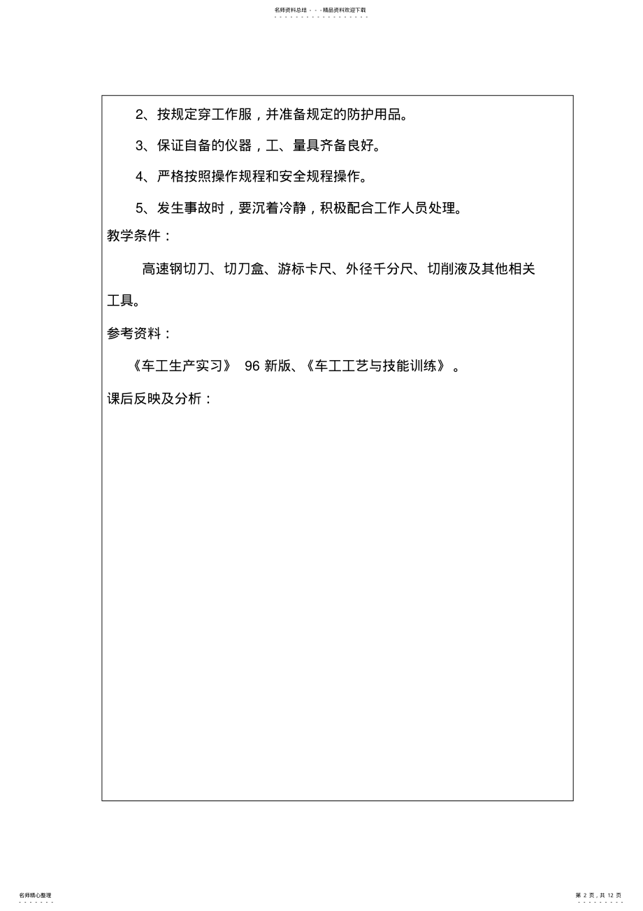 2022年车工生产实习课程教案 .pdf_第2页