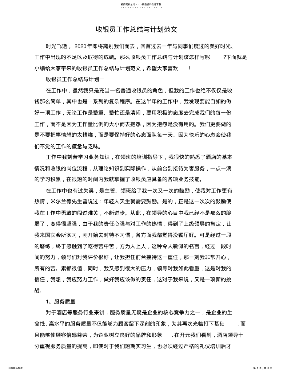 2022年银员工作总结与计划范文 .pdf_第1页