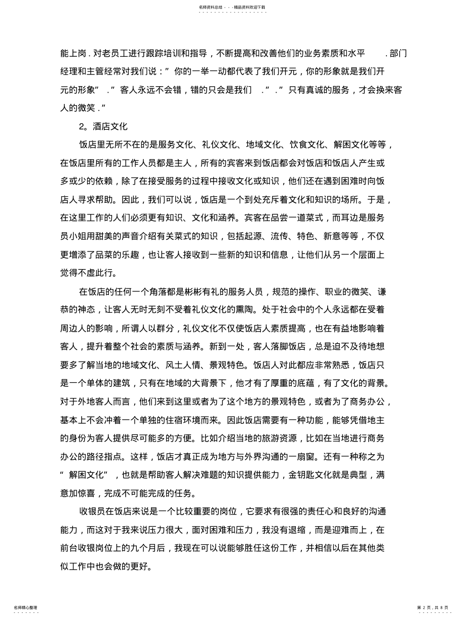 2022年银员工作总结与计划范文 .pdf_第2页