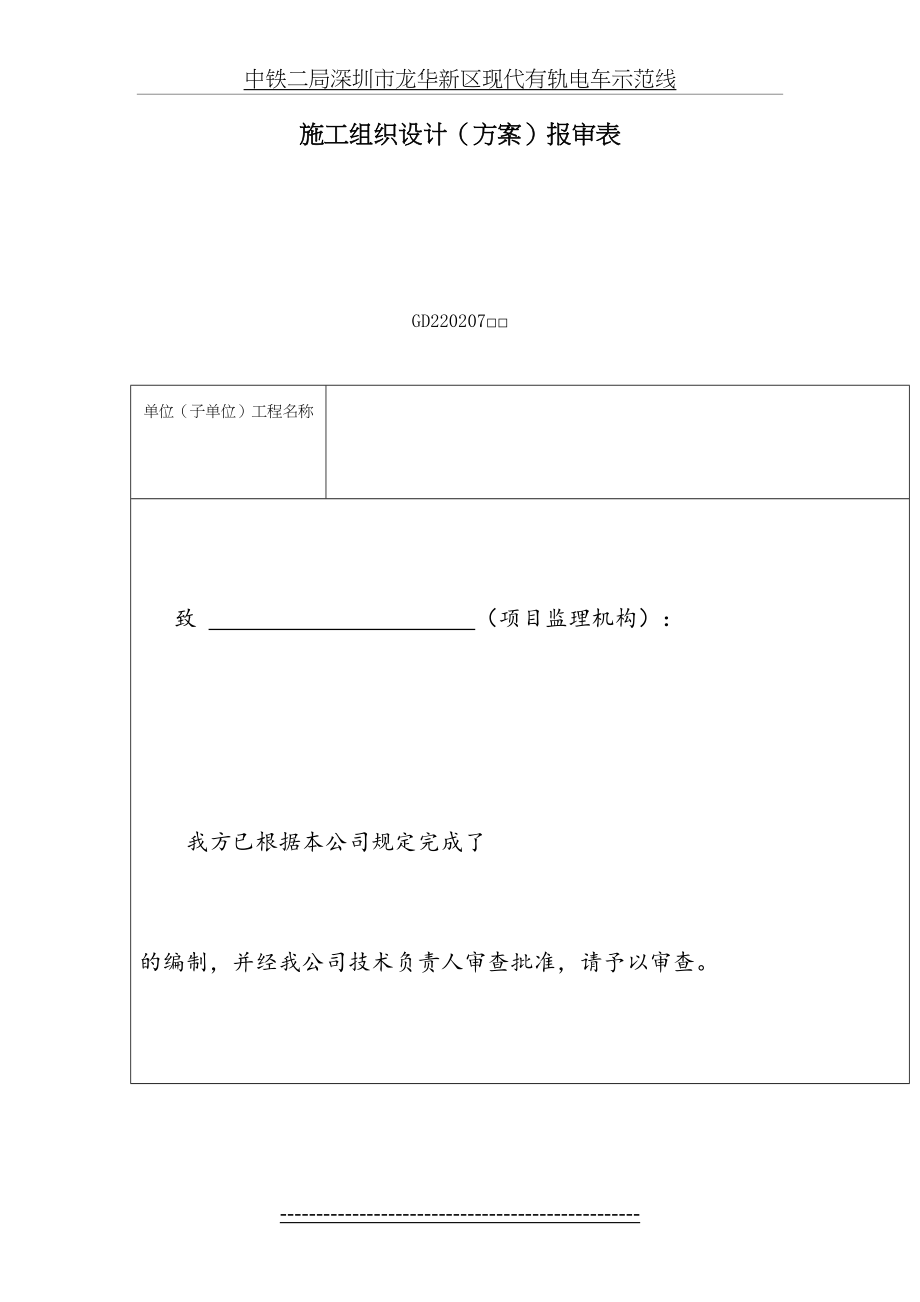 水平导向钻进管施工方案.doc_第2页