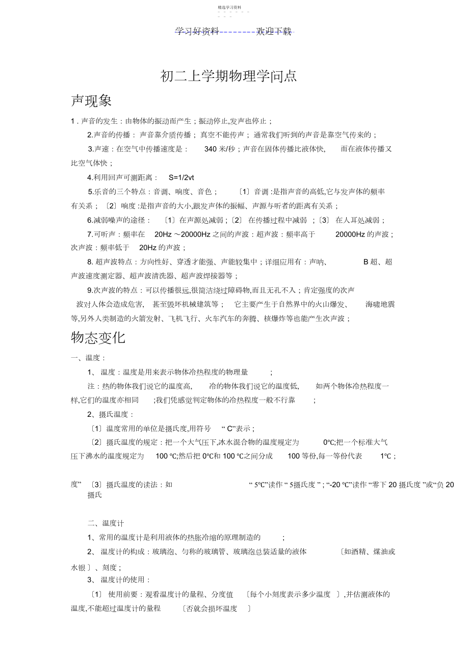 2022年初二上学期物理知识点.docx_第1页