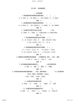 2022年通信工程考试题目 .pdf