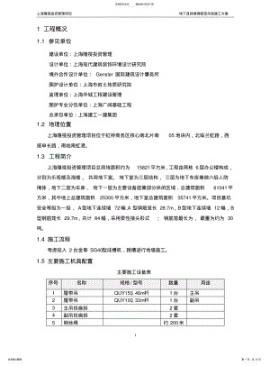 2022年钢筋笼起重吊装方案 .pdf