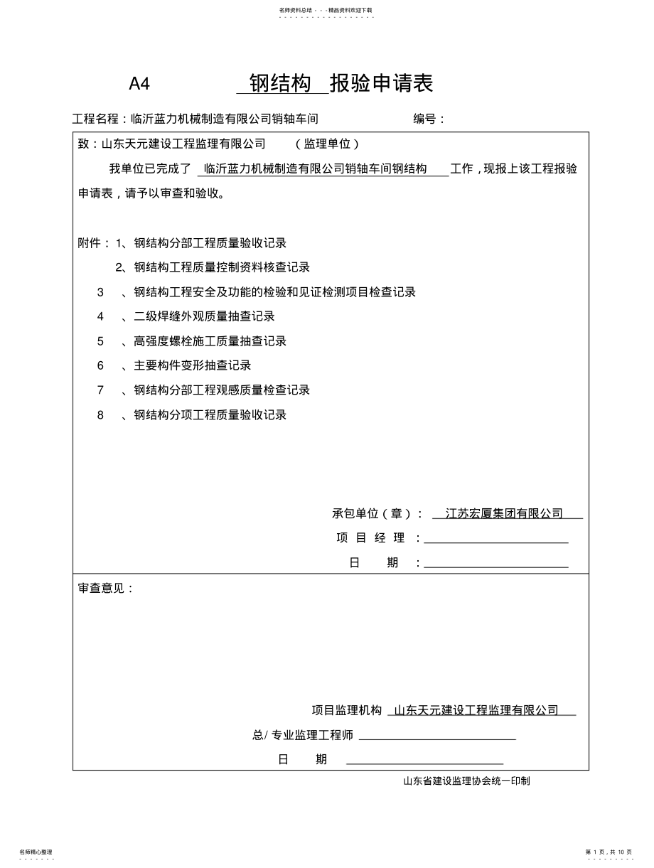 2022年钢结构分部 .pdf_第1页