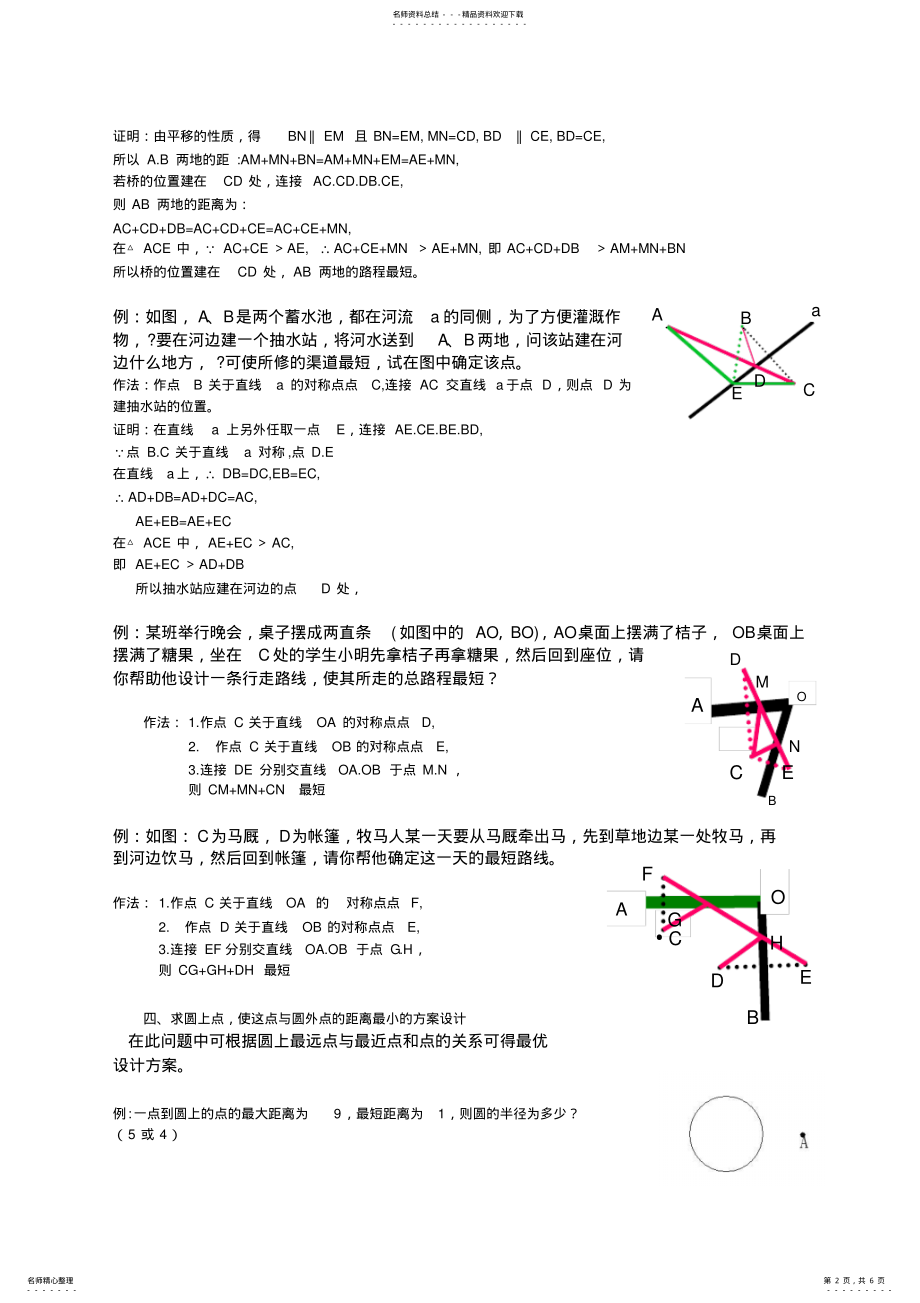 2022年初中数学《最短路径问题》典型题型复习 2.pdf_第2页