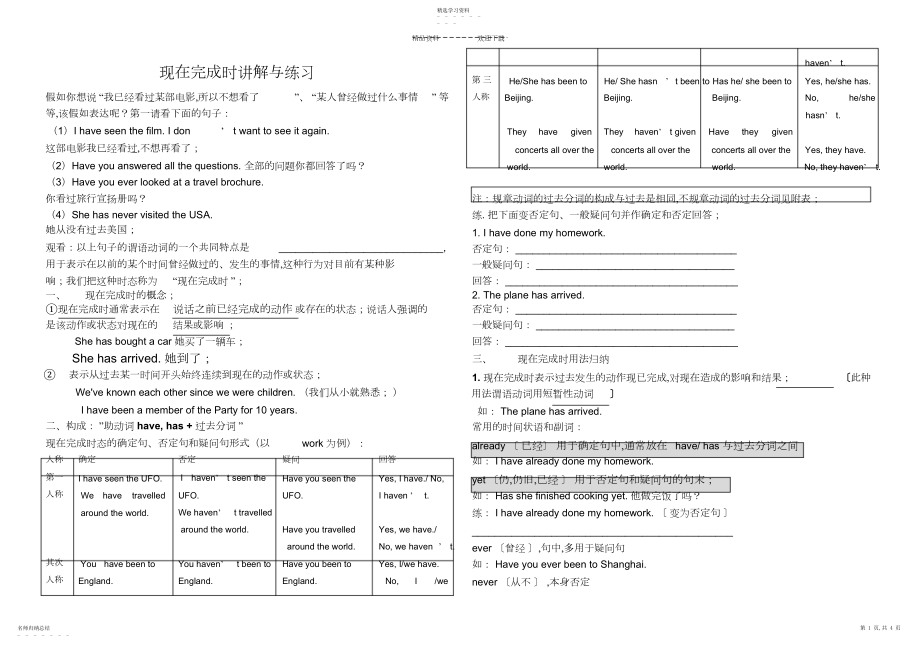 2022年初中英语现在完成时.docx_第1页