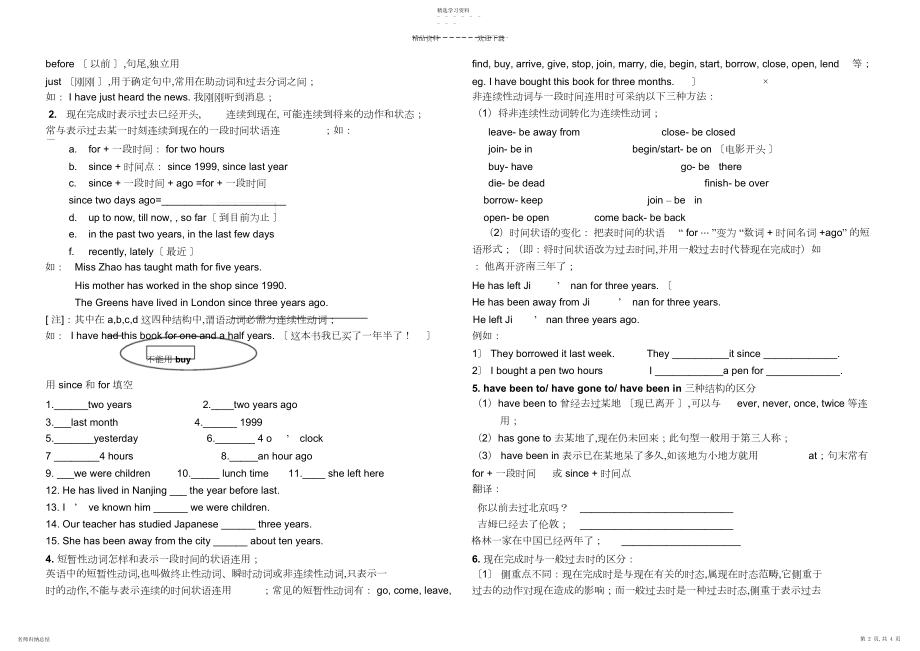 2022年初中英语现在完成时.docx_第2页