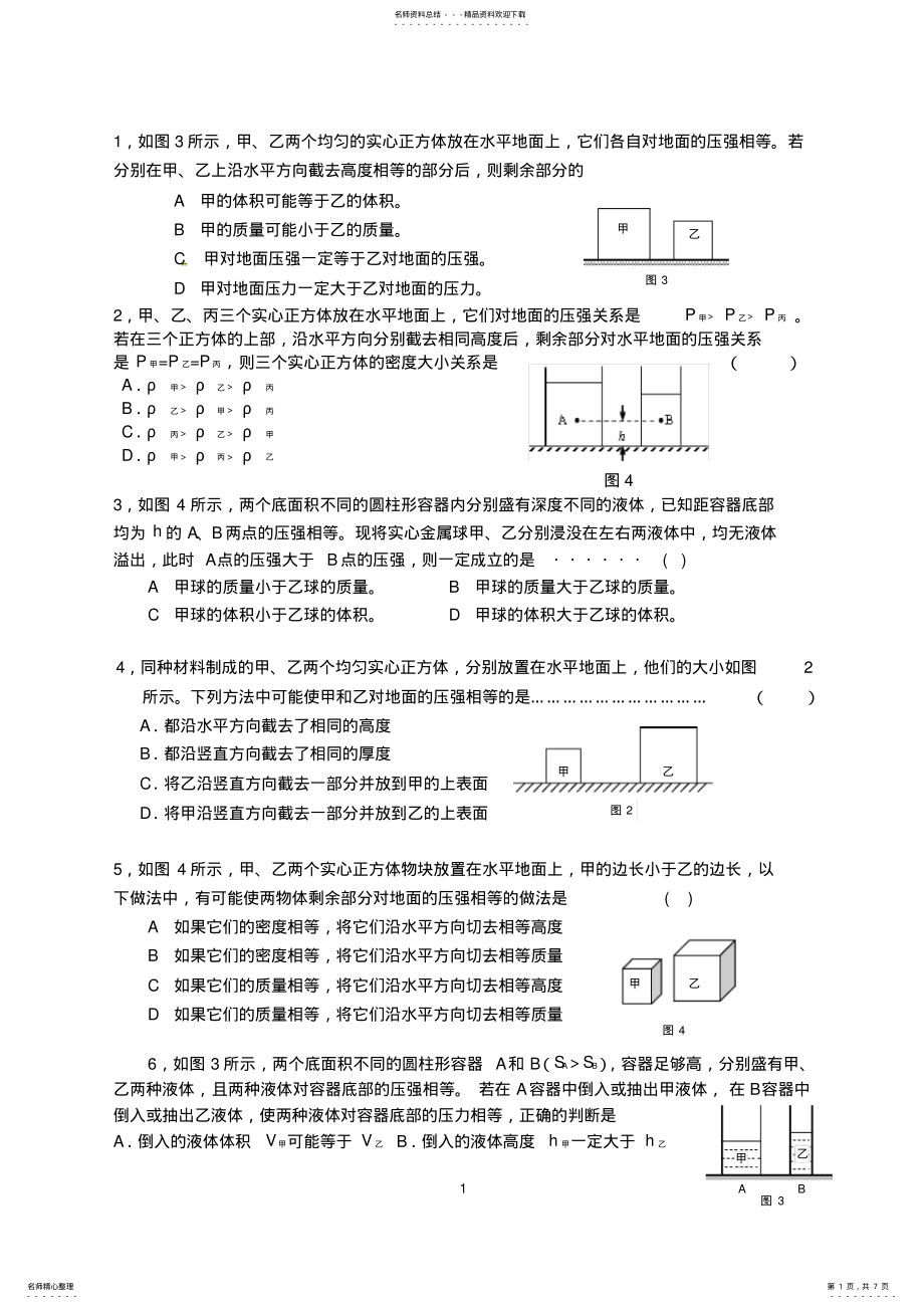 2022年初中物理典型压强变化习题 2.pdf_第1页