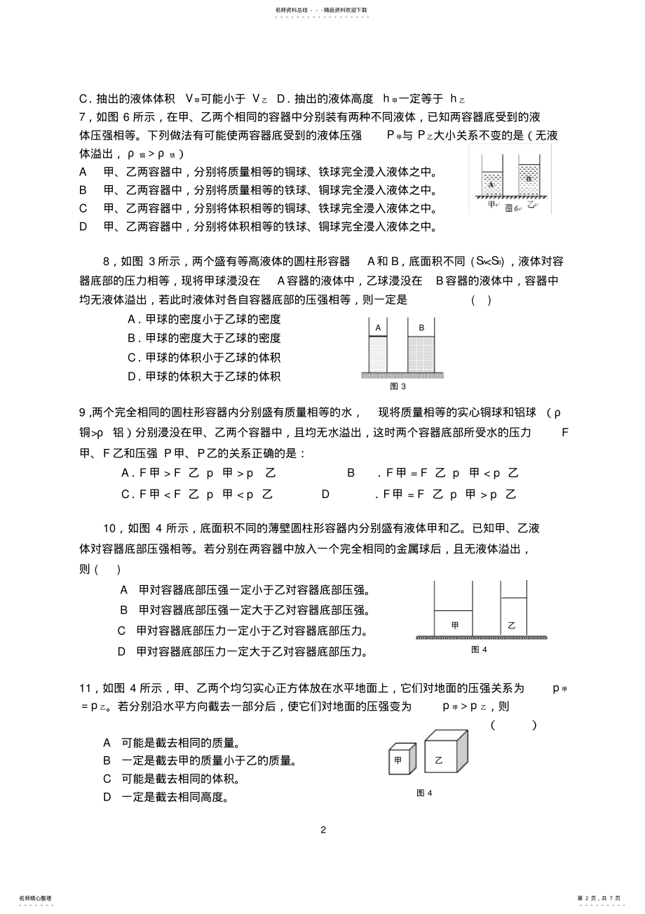 2022年初中物理典型压强变化习题 2.pdf_第2页