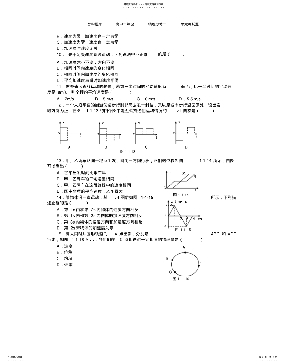 2022年运动的描述单元测试题文 .pdf_第2页