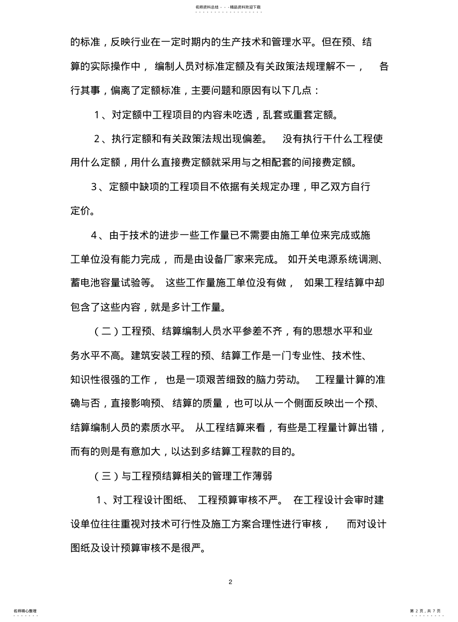 2022年通信工程结算审计方法 .pdf_第2页