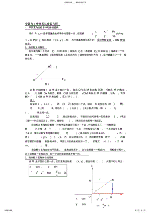 2022年参数方程和极坐标方程知识点归纳 .pdf