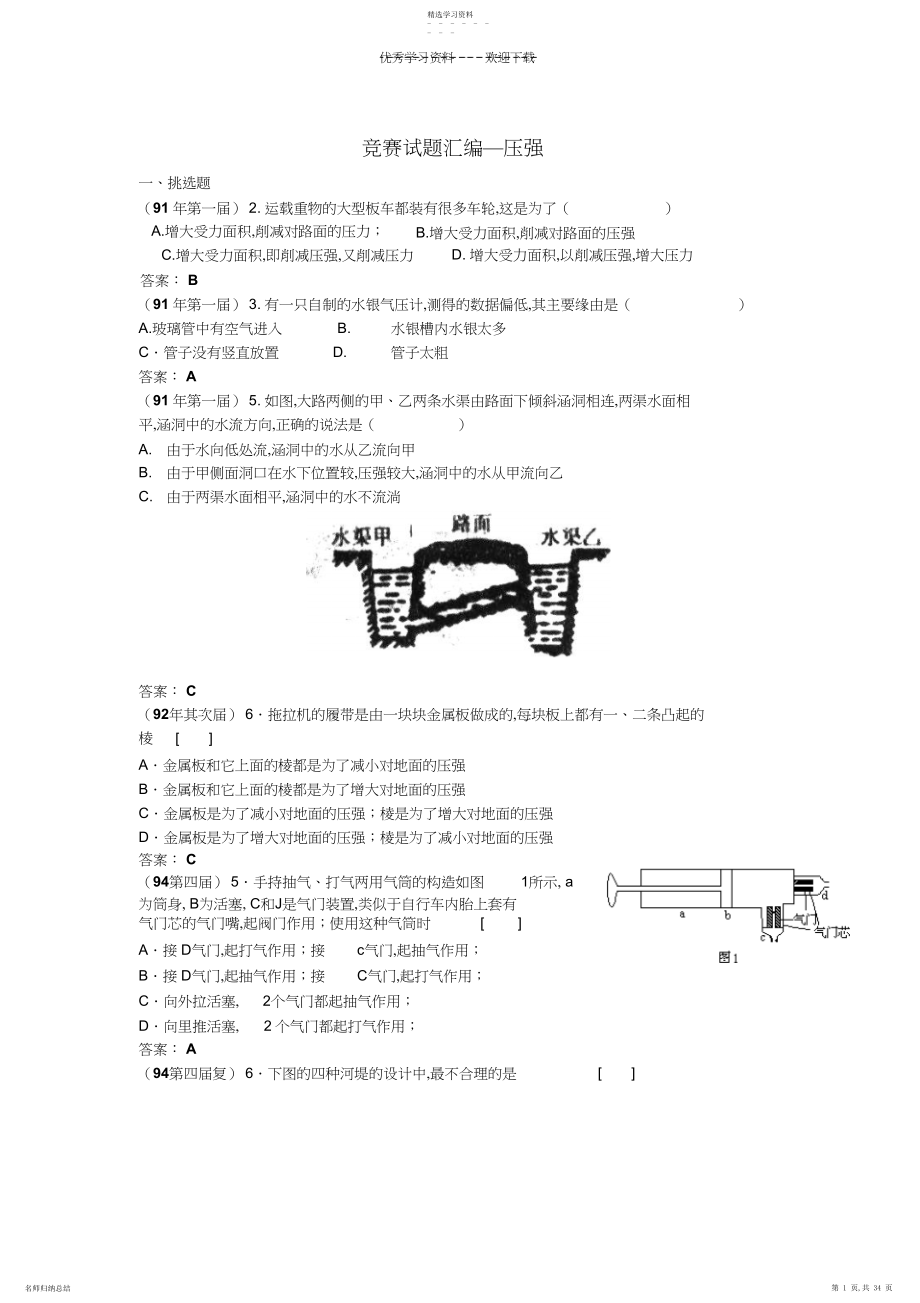 2022年初中物理竞赛题汇编..docx_第1页