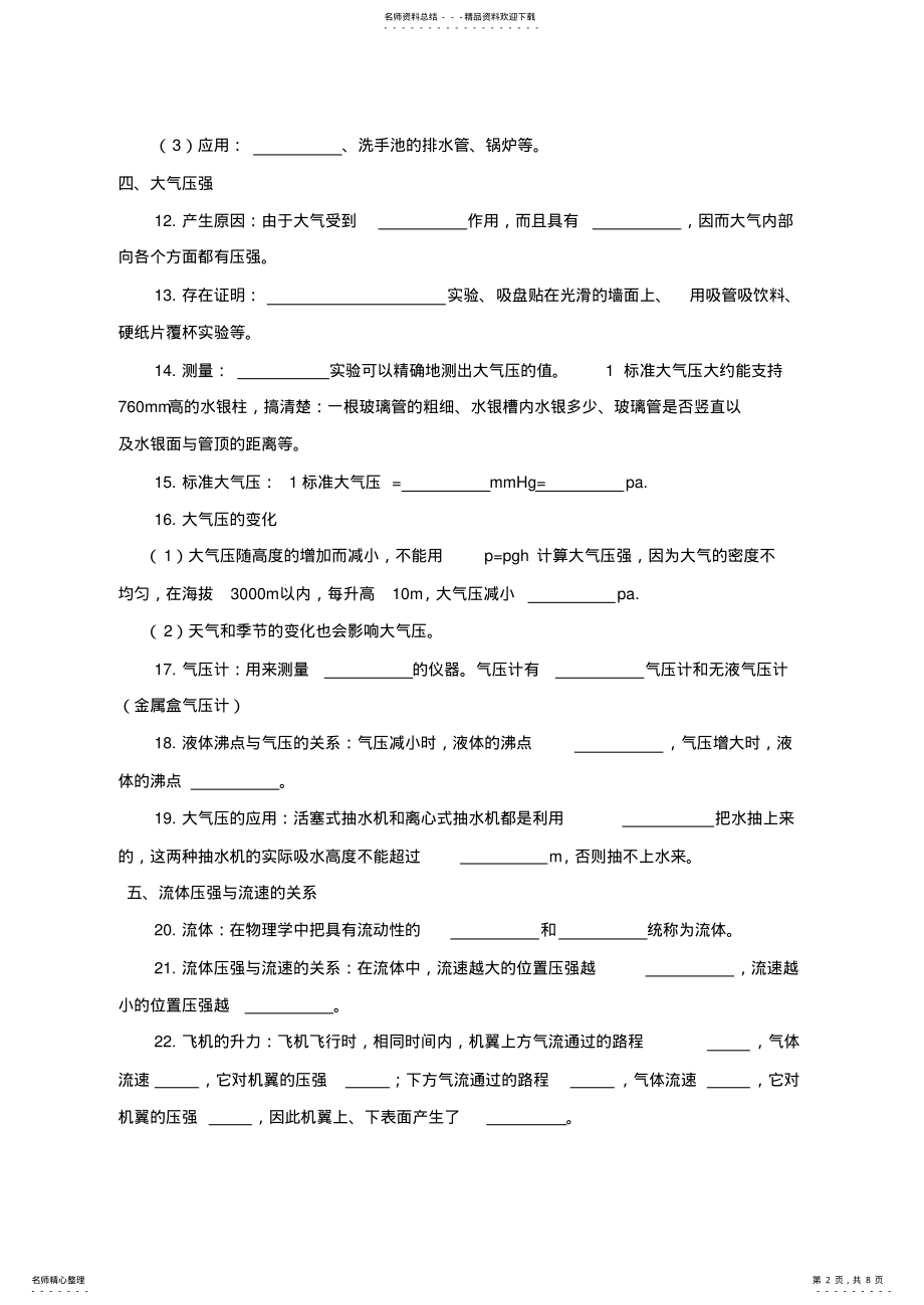 2022年初二八年级物理下册第九章压强复习学案已排好版 .pdf_第2页