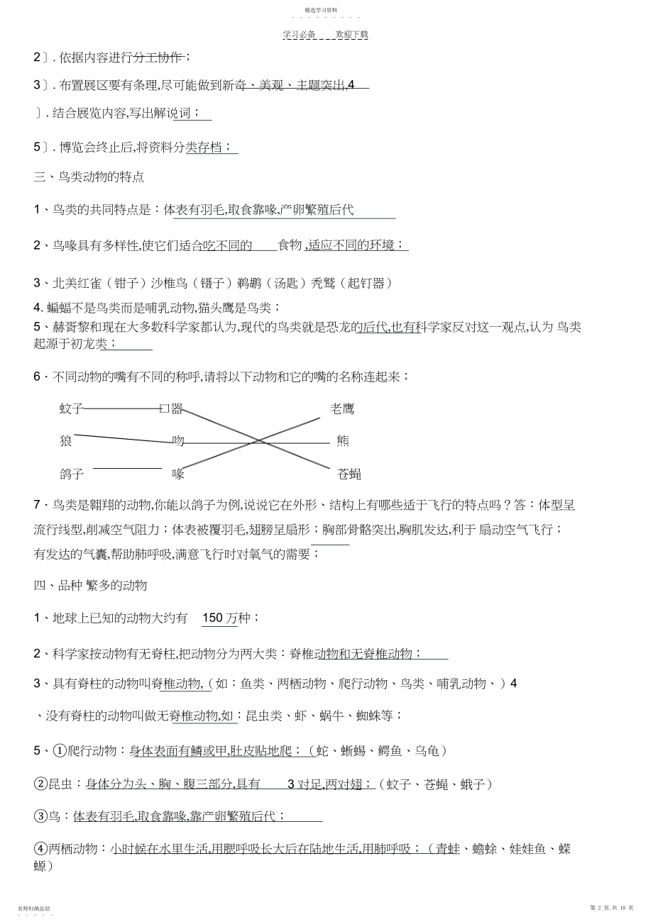 2022年冀教版六年级科学上册总复习题.docx_第2页